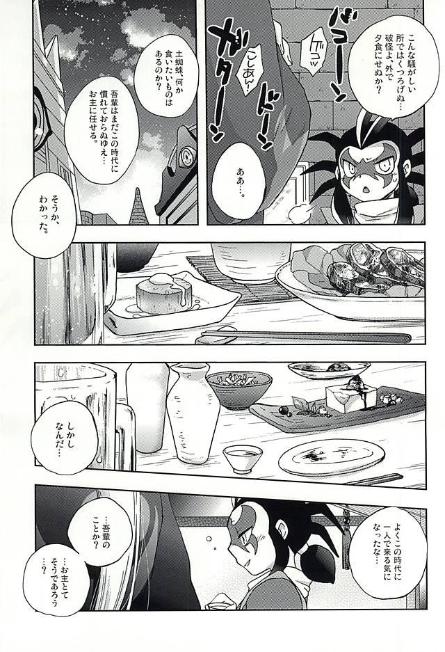 Super Heikou Sekai no Paradox Love - Youkai watch Massage Sex - Page 4