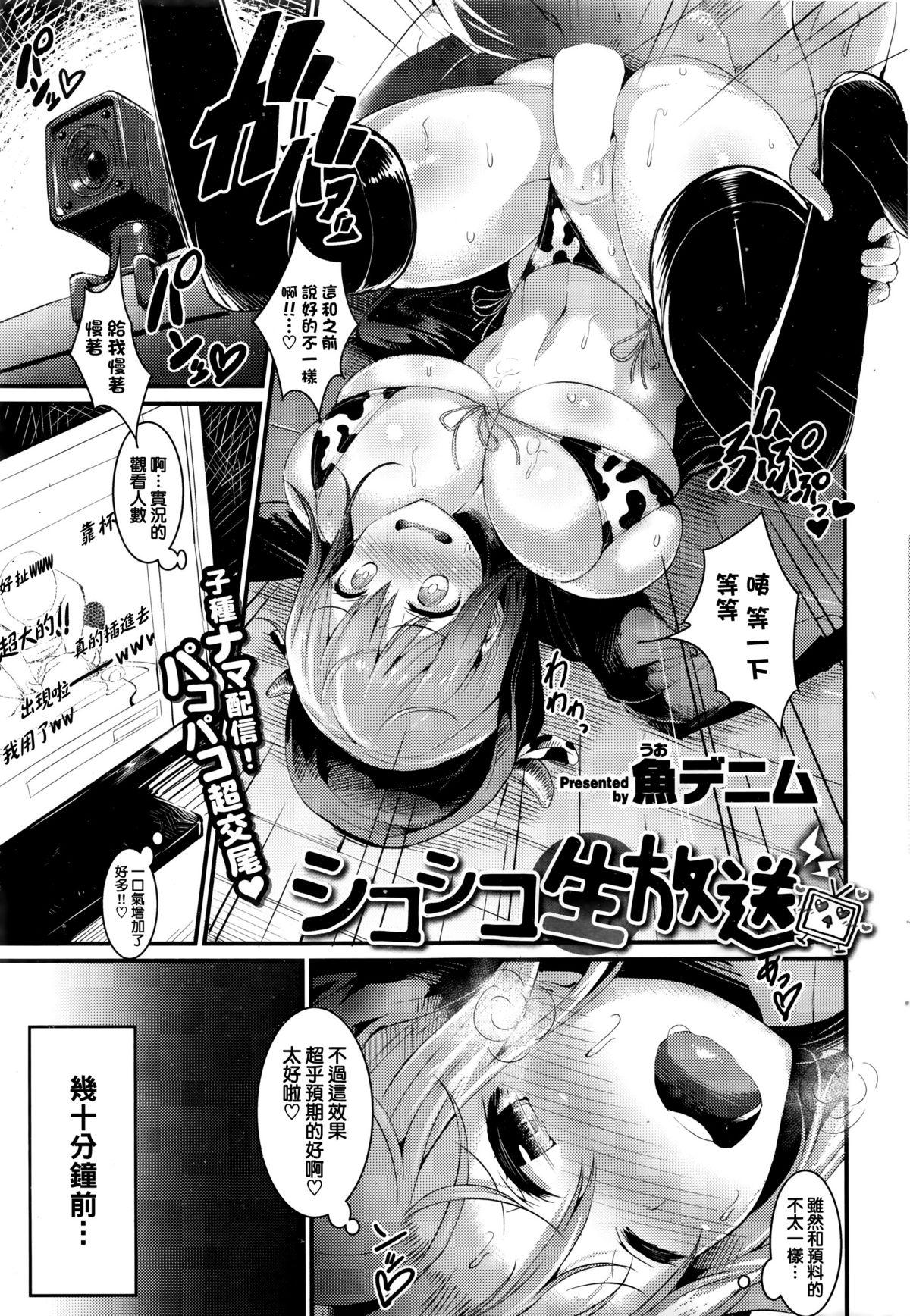 Forwomen Shikoshiko Namahousou Couple - Page 2