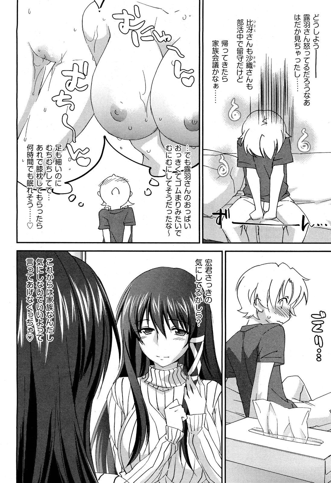 Bribe [Yuuki Homura] Onee-chan! Tengoku - Sister Paradise Ch. 1-10 Cumfacial - Page 10