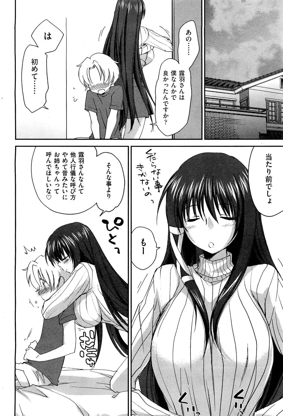 [Yuuki Homura] Onee-chan! Tengoku - Sister Paradise Ch. 1-10 30