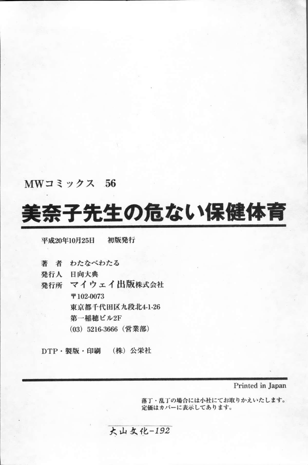 Minako Sensei no Abunai Hokentaiiku 194