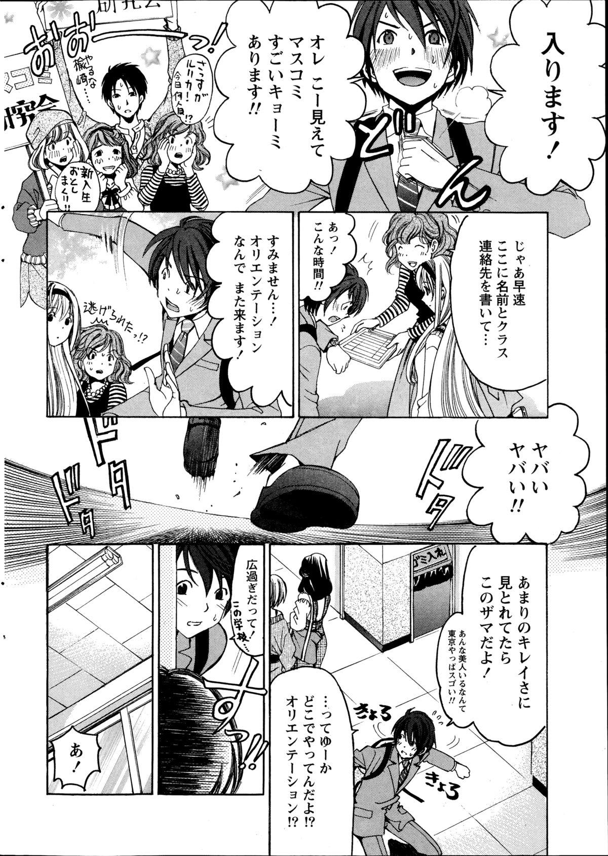 Shorts Crystal Days Ch. 1-13 Gay Cut - Page 10