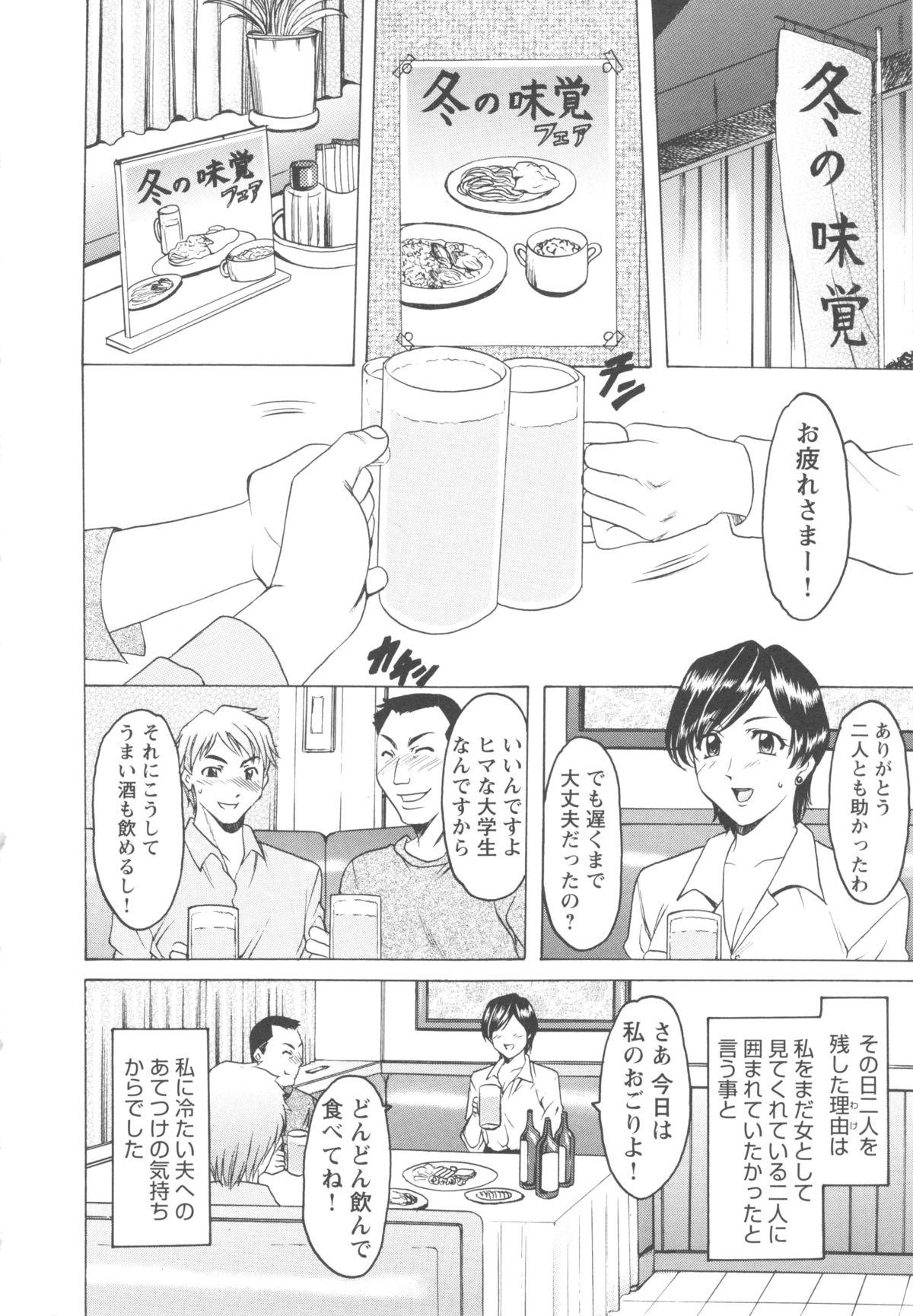 Bed Mesuzuma Hardon - Page 12
