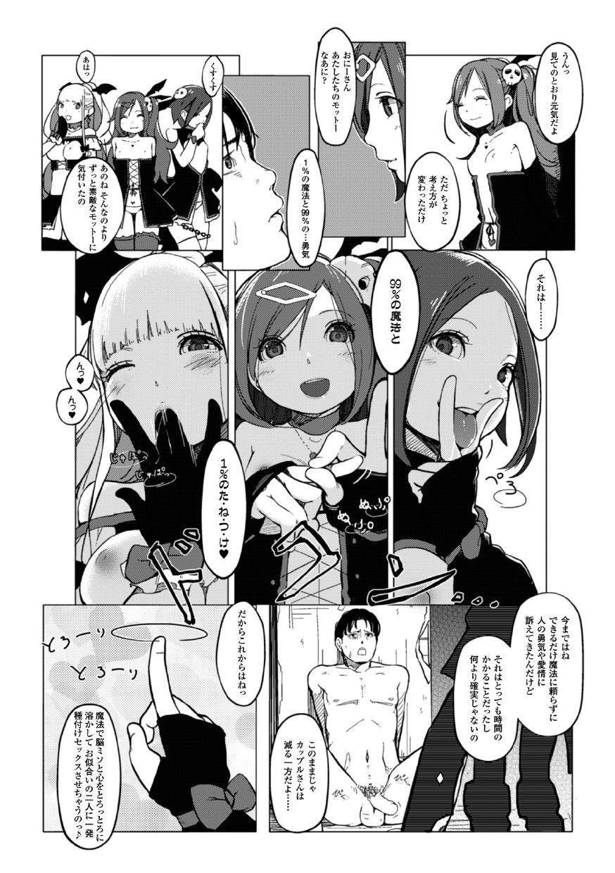 2D Comic Magazine Akuochi Gyaku Rape de Monzetsu Kairaku! Vol. 3 10
