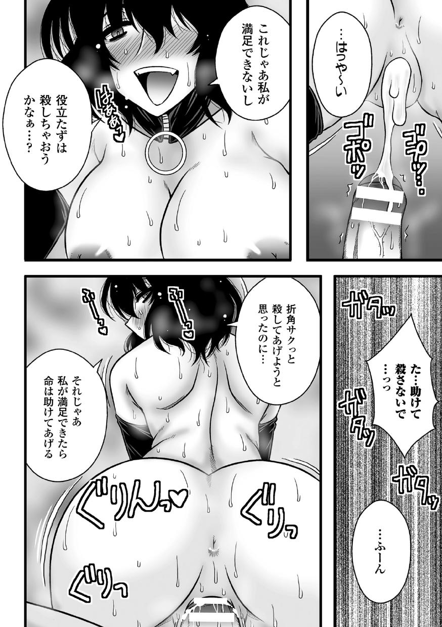 2D Comic Magazine Akuochi Gyaku Rape de Monzetsu Kairaku! Vol. 3 105