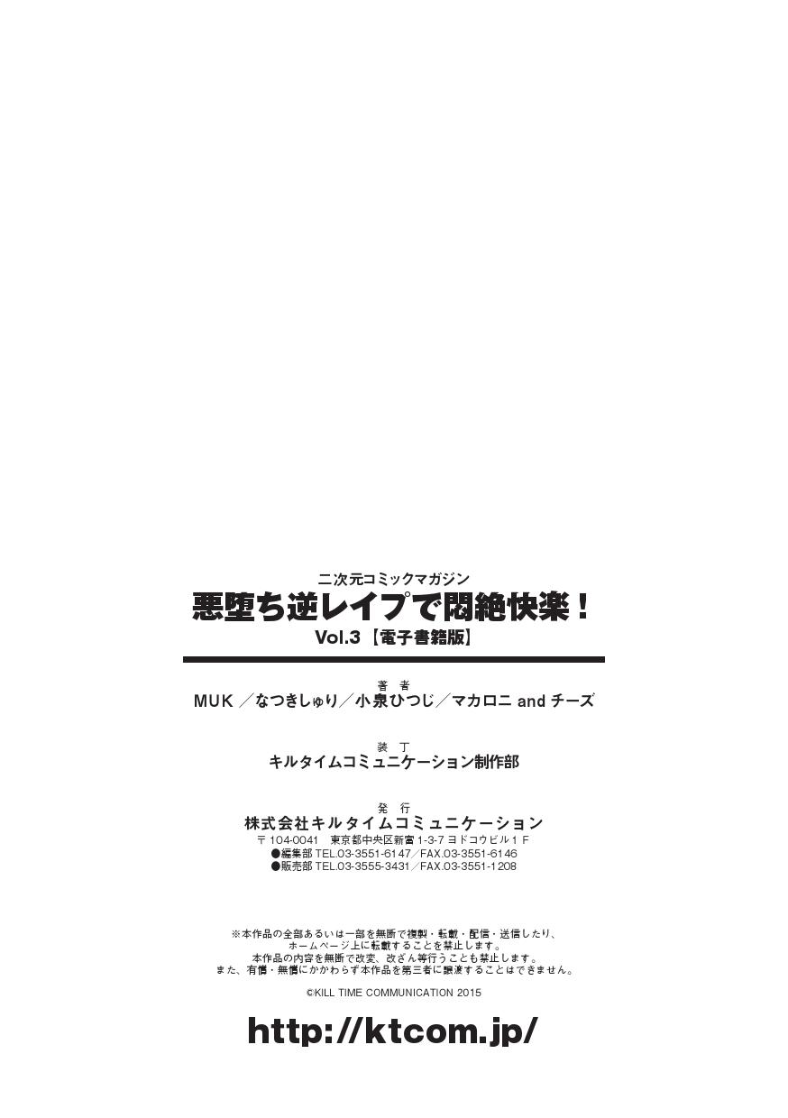 2D Comic Magazine Akuochi Gyaku Rape de Monzetsu Kairaku! Vol. 3 116