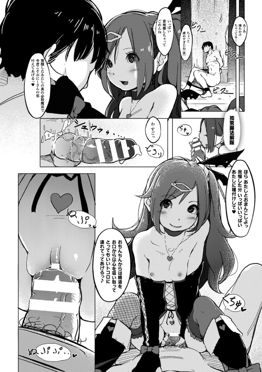 2D Comic Magazine Akuochi Gyaku Rape de Monzetsu Kairaku! Vol. 3 18