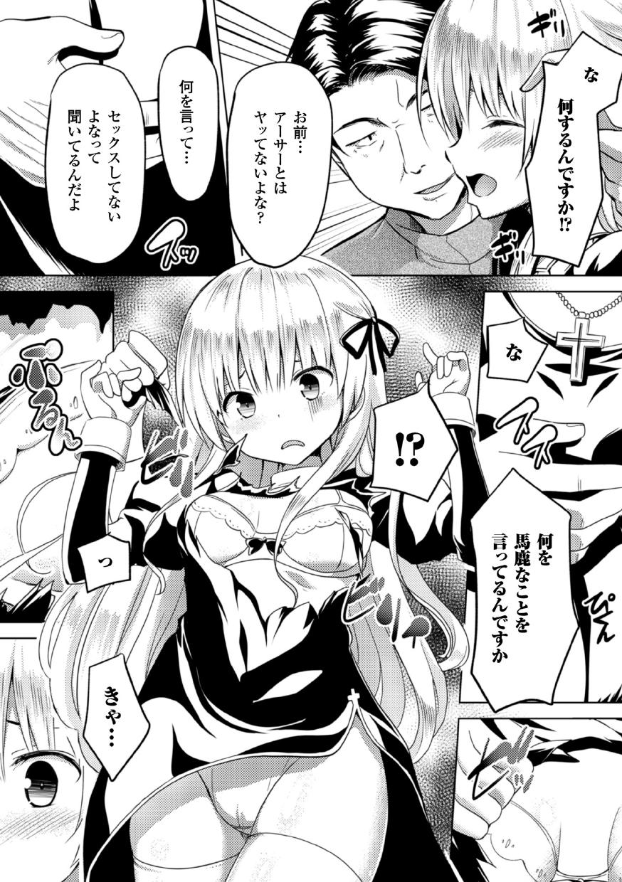 2D Comic Magazine Akuochi Gyaku Rape de Monzetsu Kairaku! Vol. 3 30