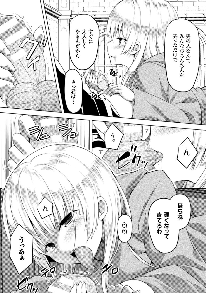 2D Comic Magazine Akuochi Gyaku Rape de Monzetsu Kairaku! Vol. 3 39