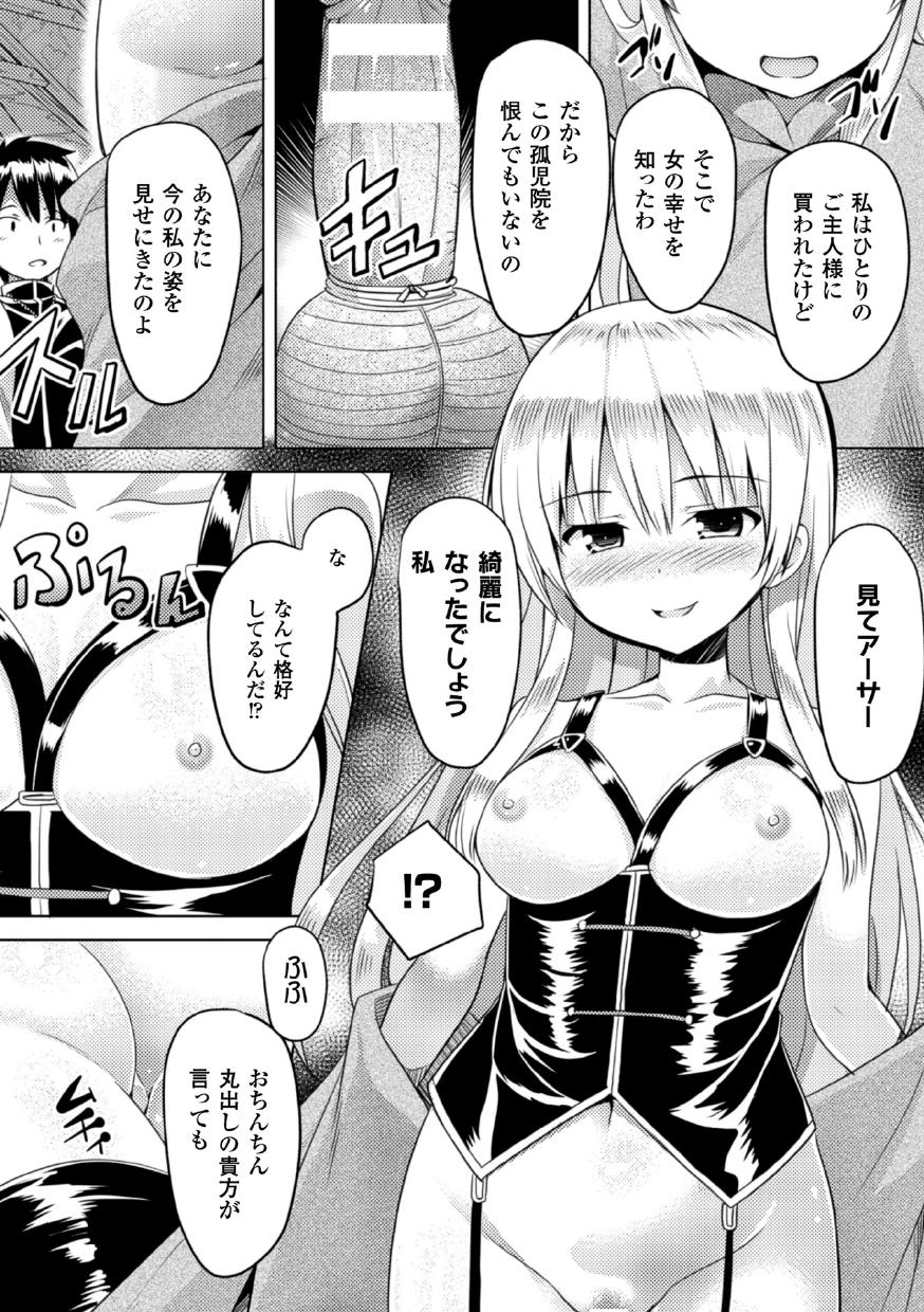 2D Comic Magazine Akuochi Gyaku Rape de Monzetsu Kairaku! Vol. 3 41
