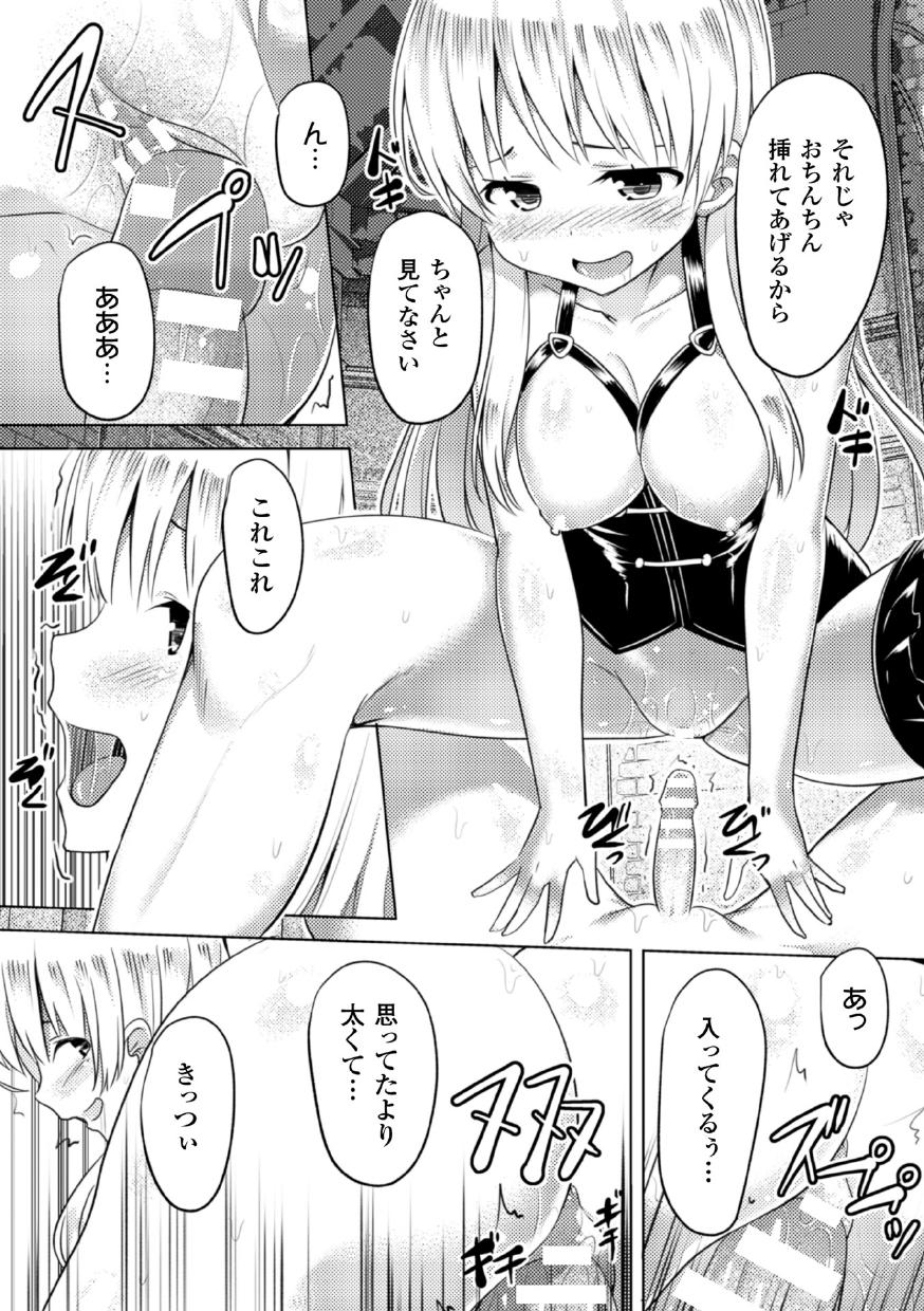 2D Comic Magazine Akuochi Gyaku Rape de Monzetsu Kairaku! Vol. 3 52