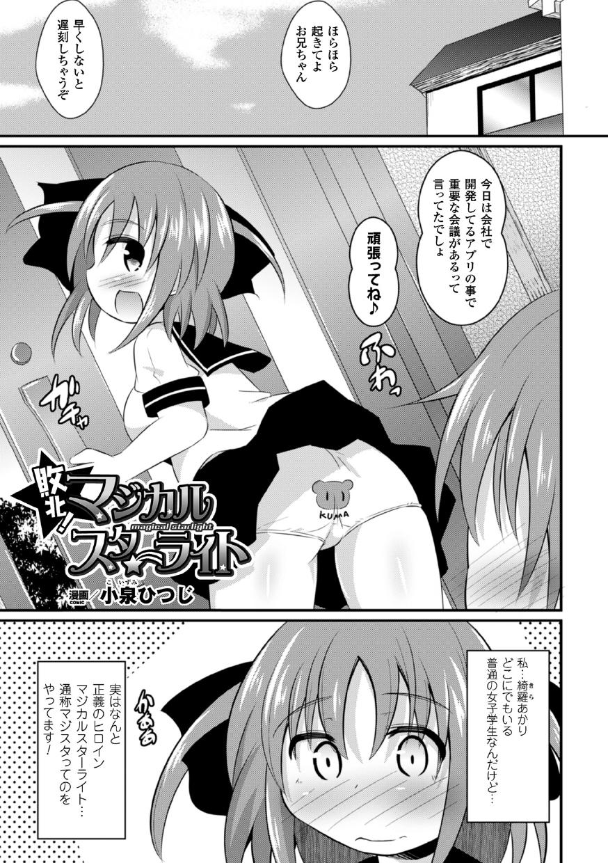 2D Comic Magazine Akuochi Gyaku Rape de Monzetsu Kairaku! Vol. 3 58