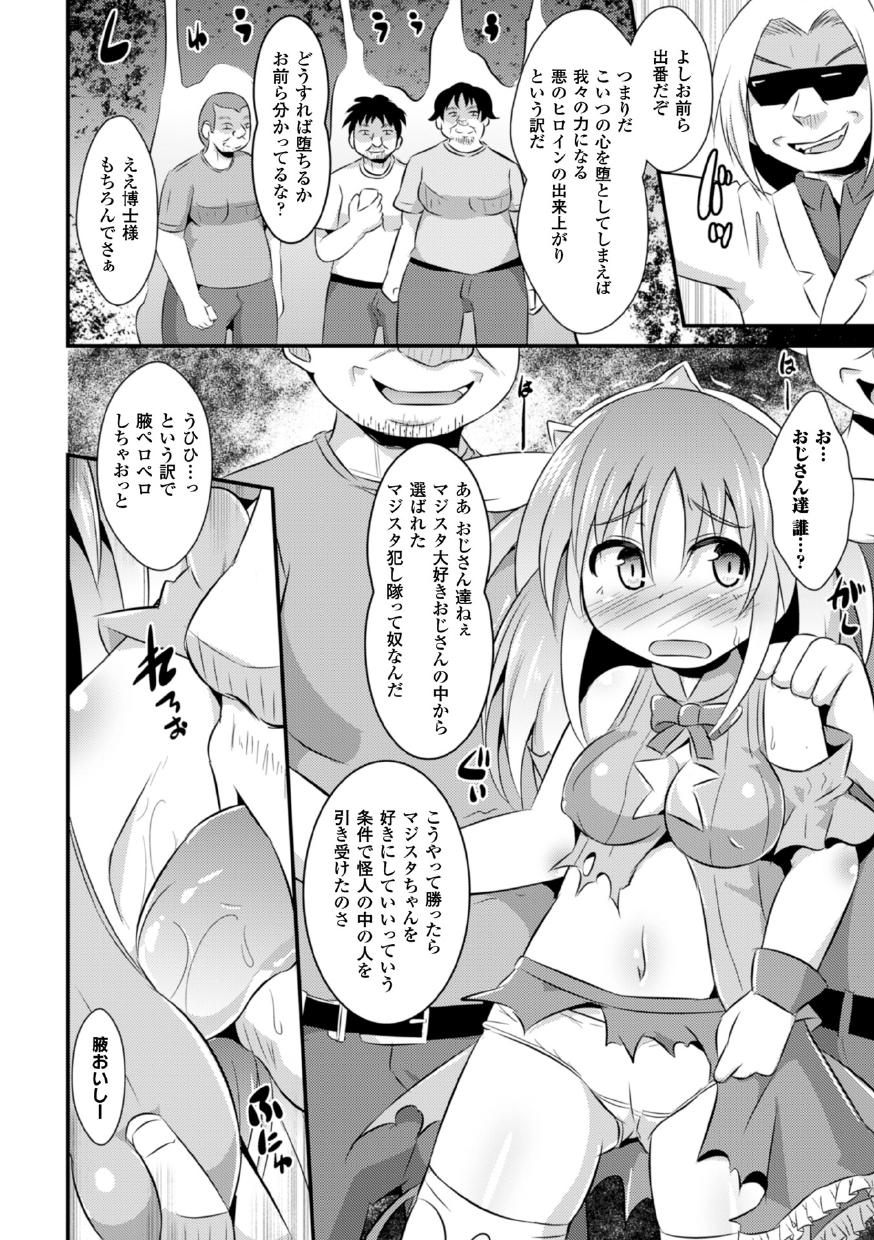 2D Comic Magazine Akuochi Gyaku Rape de Monzetsu Kairaku! Vol. 3 61