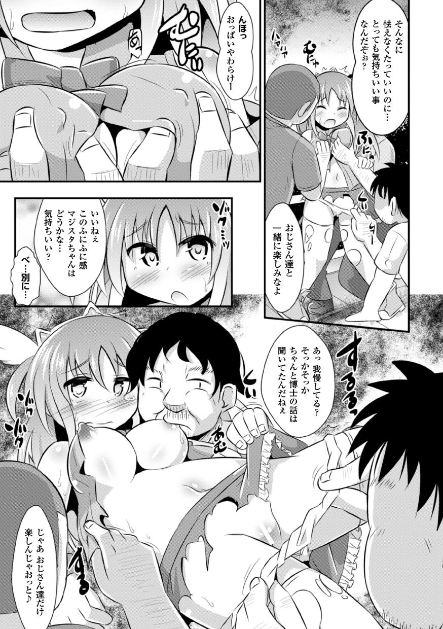 2D Comic Magazine Akuochi Gyaku Rape de Monzetsu Kairaku! Vol. 3 62