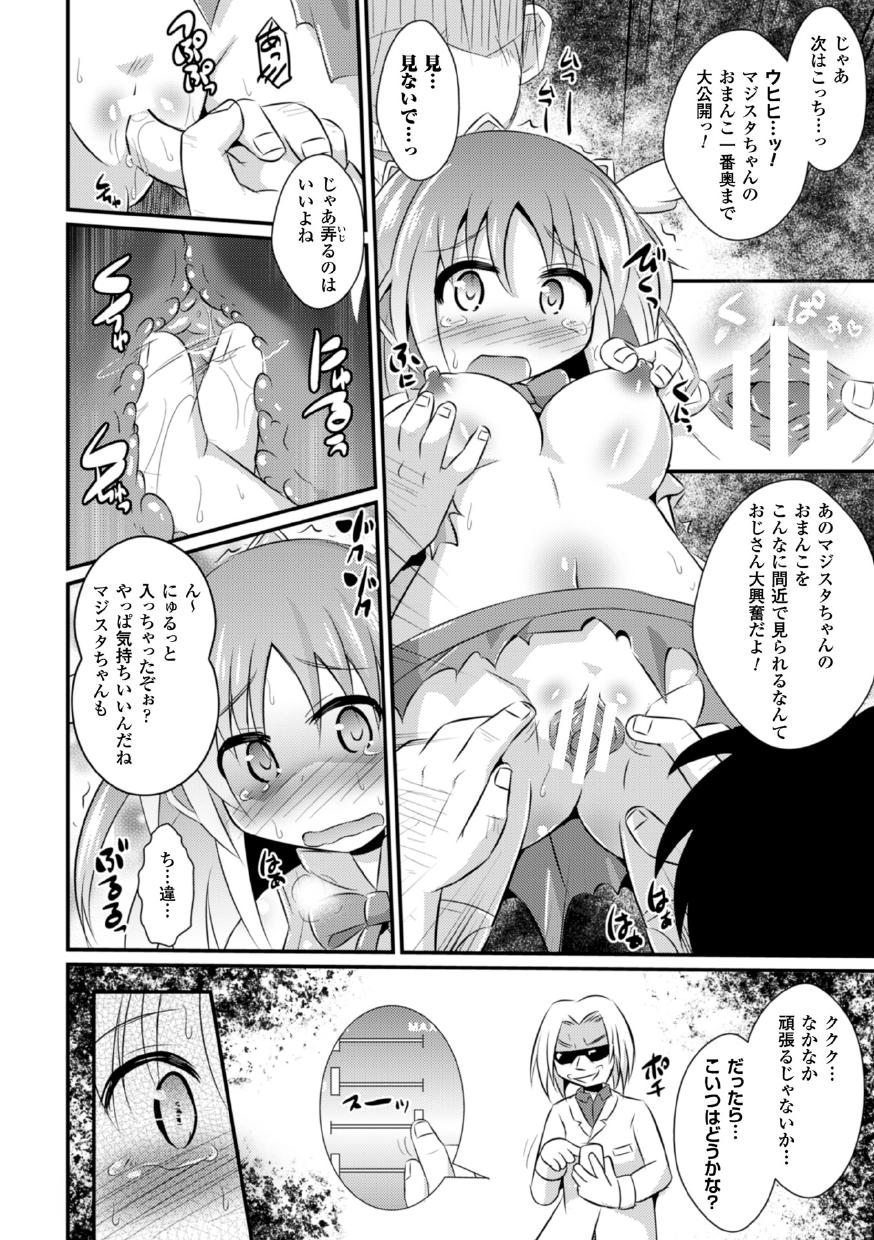 2D Comic Magazine Akuochi Gyaku Rape de Monzetsu Kairaku! Vol. 3 64