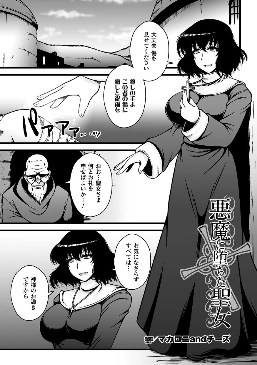 2D Comic Magazine Akuochi Gyaku Rape de Monzetsu Kairaku! Vol. 3 79