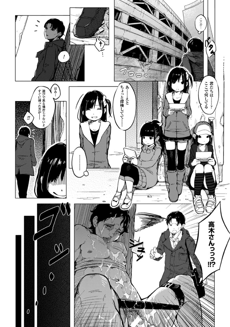 2D Comic Magazine Akuochi Gyaku Rape de Monzetsu Kairaku! Vol. 3 8