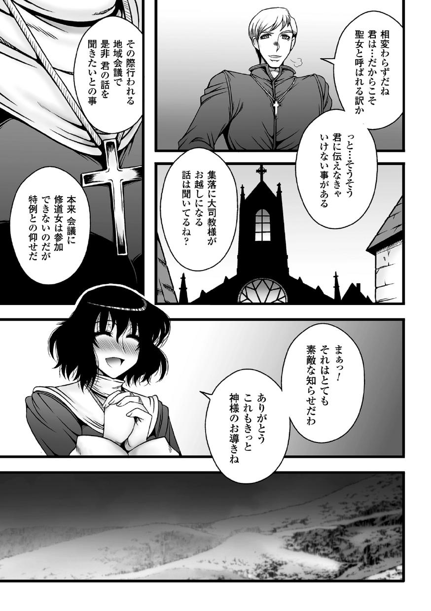 2D Comic Magazine Akuochi Gyaku Rape de Monzetsu Kairaku! Vol. 3 80