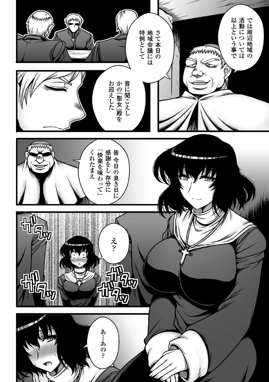 2D Comic Magazine Akuochi Gyaku Rape de Monzetsu Kairaku! Vol. 3 81