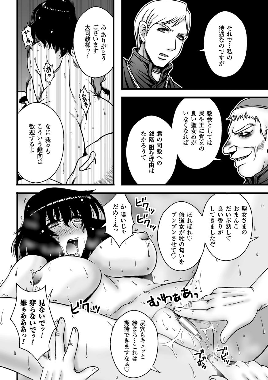 2D Comic Magazine Akuochi Gyaku Rape de Monzetsu Kairaku! Vol. 3 86