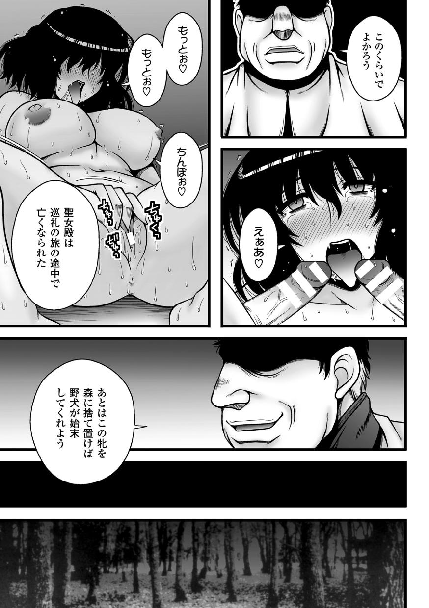 2D Comic Magazine Akuochi Gyaku Rape de Monzetsu Kairaku! Vol. 3 94