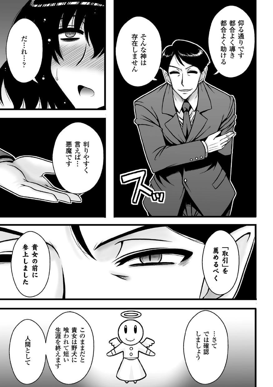 2D Comic Magazine Akuochi Gyaku Rape de Monzetsu Kairaku! Vol. 3 97