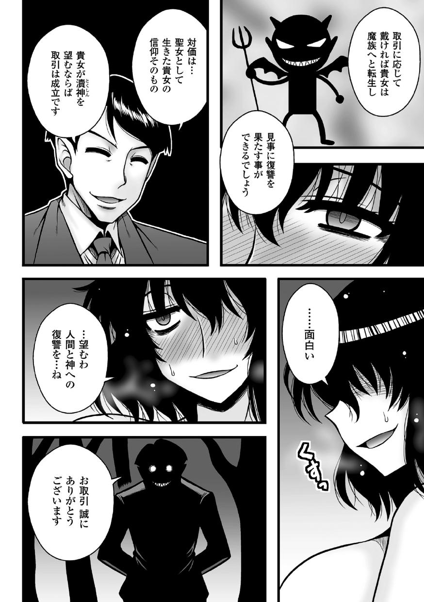 2D Comic Magazine Akuochi Gyaku Rape de Monzetsu Kairaku! Vol. 3 98