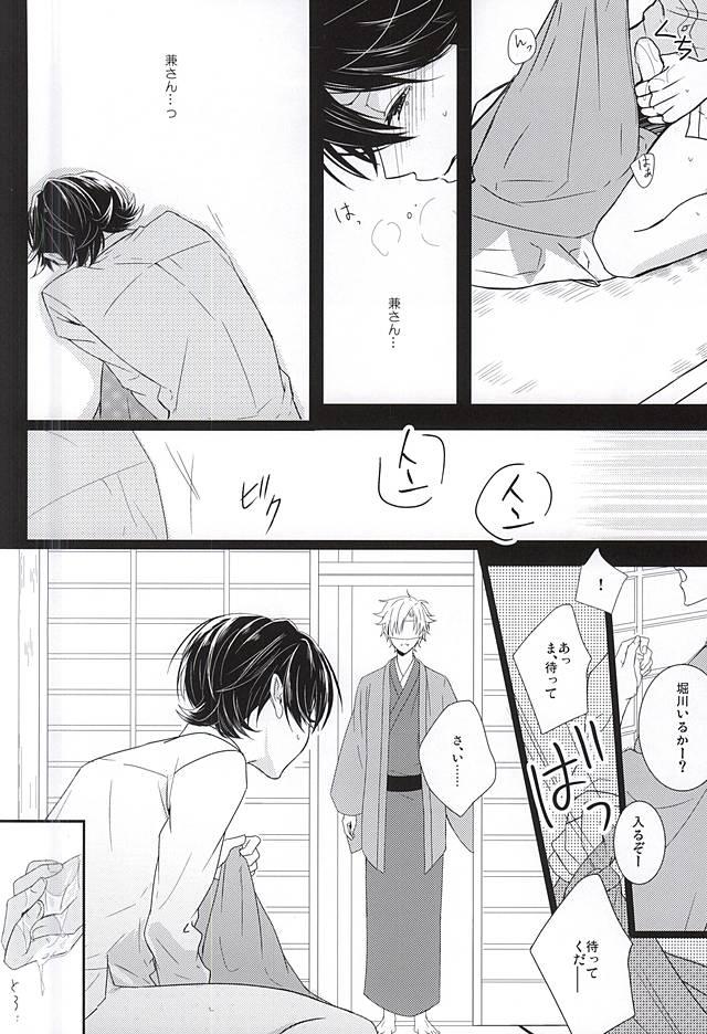 Gay Bareback Kane-san ni wa Ienai Wanaide Kudasai. - Touken ranbu Guy - Page 3