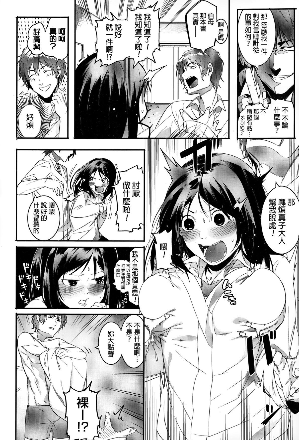Girl On Girl Aware Masako-chan wa Naka ni Dasarechaimashita Shot - Page 4