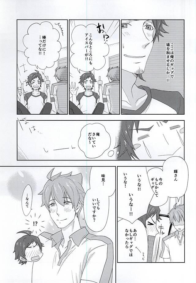 Stepsiblings SLUP-SLUP - The idolmaster Love - Page 7