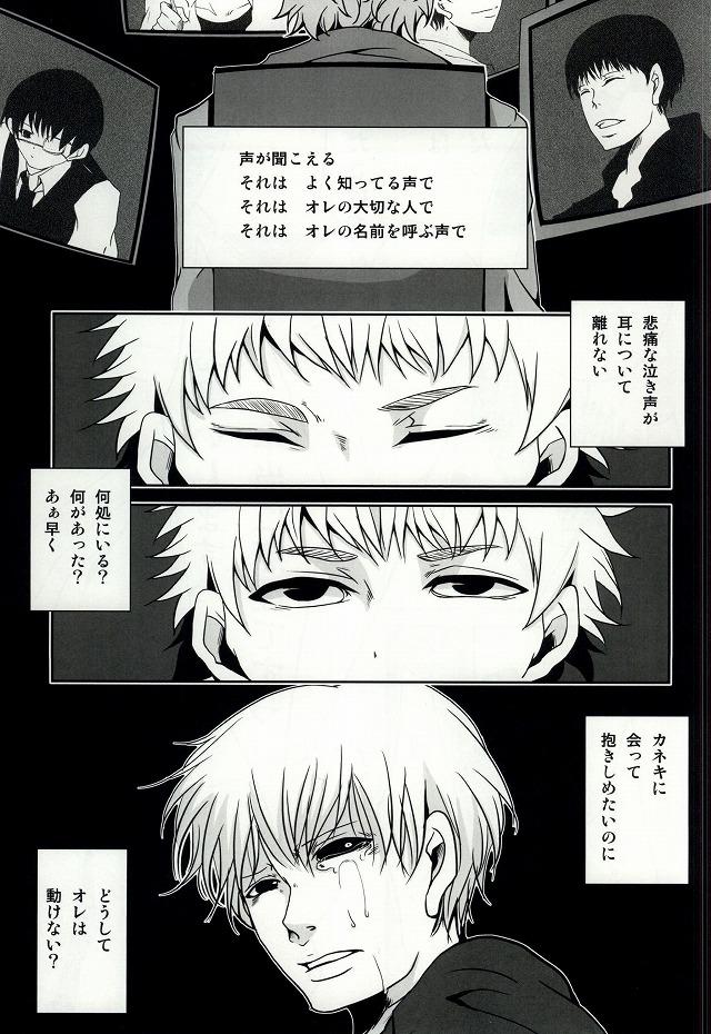 Exotic Kimi no Koe - Tokyo ghoul Pale - Page 2