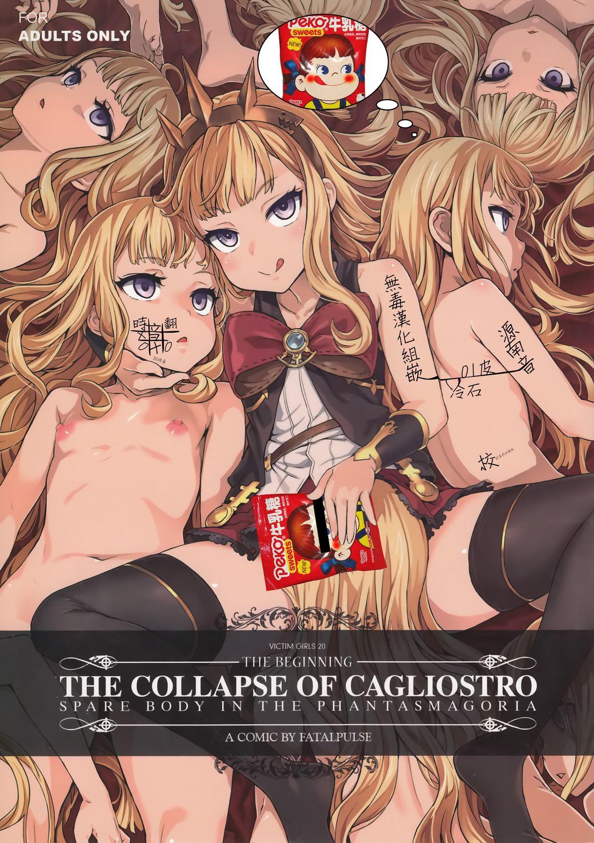 Nurumassage Victim Girls 20 THE COLLAPSE OF CAGLIOSTRO - Granblue fantasy Roludo - Picture 1