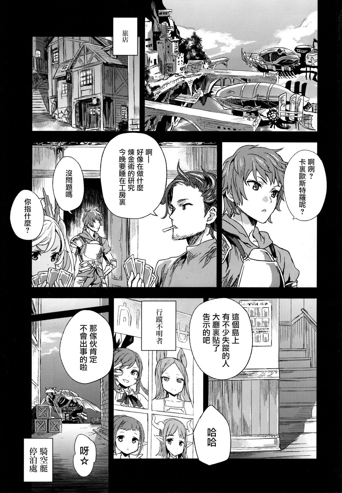 Kissing Victim Girls 20 THE COLLAPSE OF CAGLIOSTRO - Granblue fantasy Muscular - Page 3