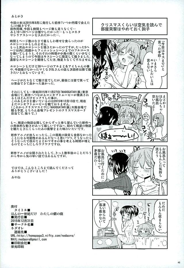 Fake Honno Isseiki dake Watashi no Gin no Niwa - Puella magi madoka magica Vagina - Page 41