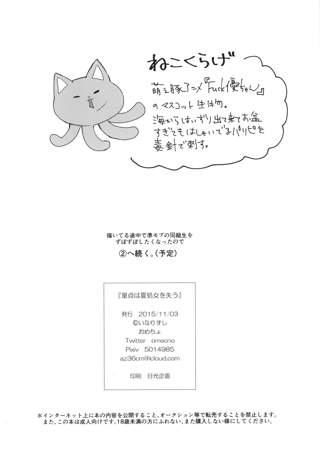 Legs Doutei wa Natsu Shojo o Ushinau Upskirt - Page 24