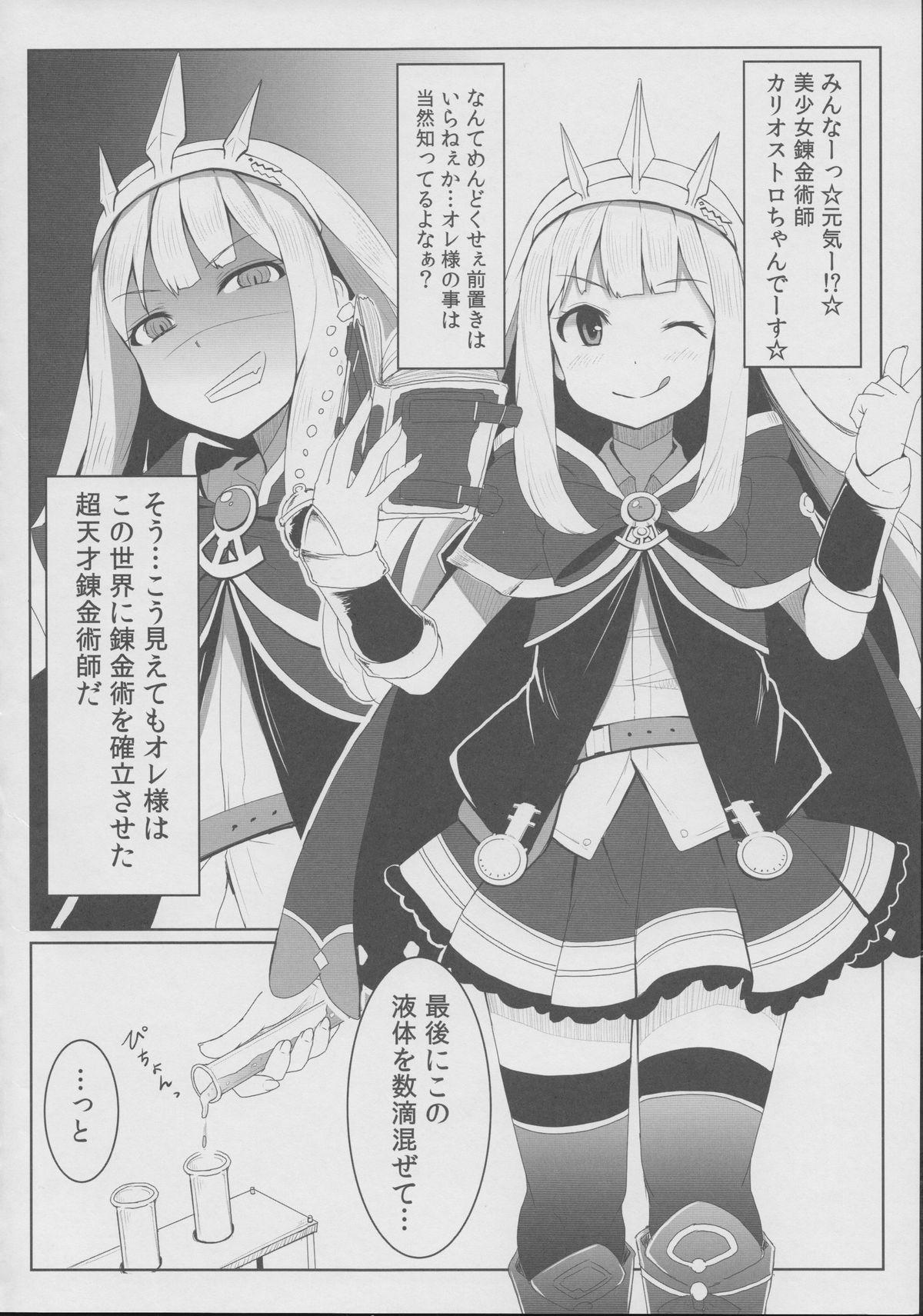 Freak Cagliostro no Himitsu - Granblue fantasy Hentai - Page 4