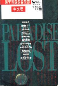 Shitsurakuen - Paradise Lost 2 2