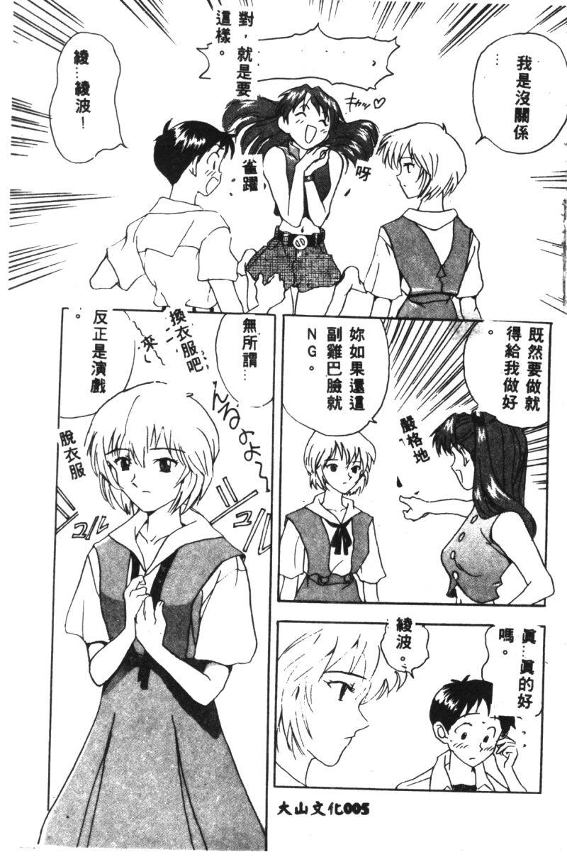 Squirt Shitsurakuen - Paradise Lost 2 - Neon genesis evangelion Family Roleplay - Page 7