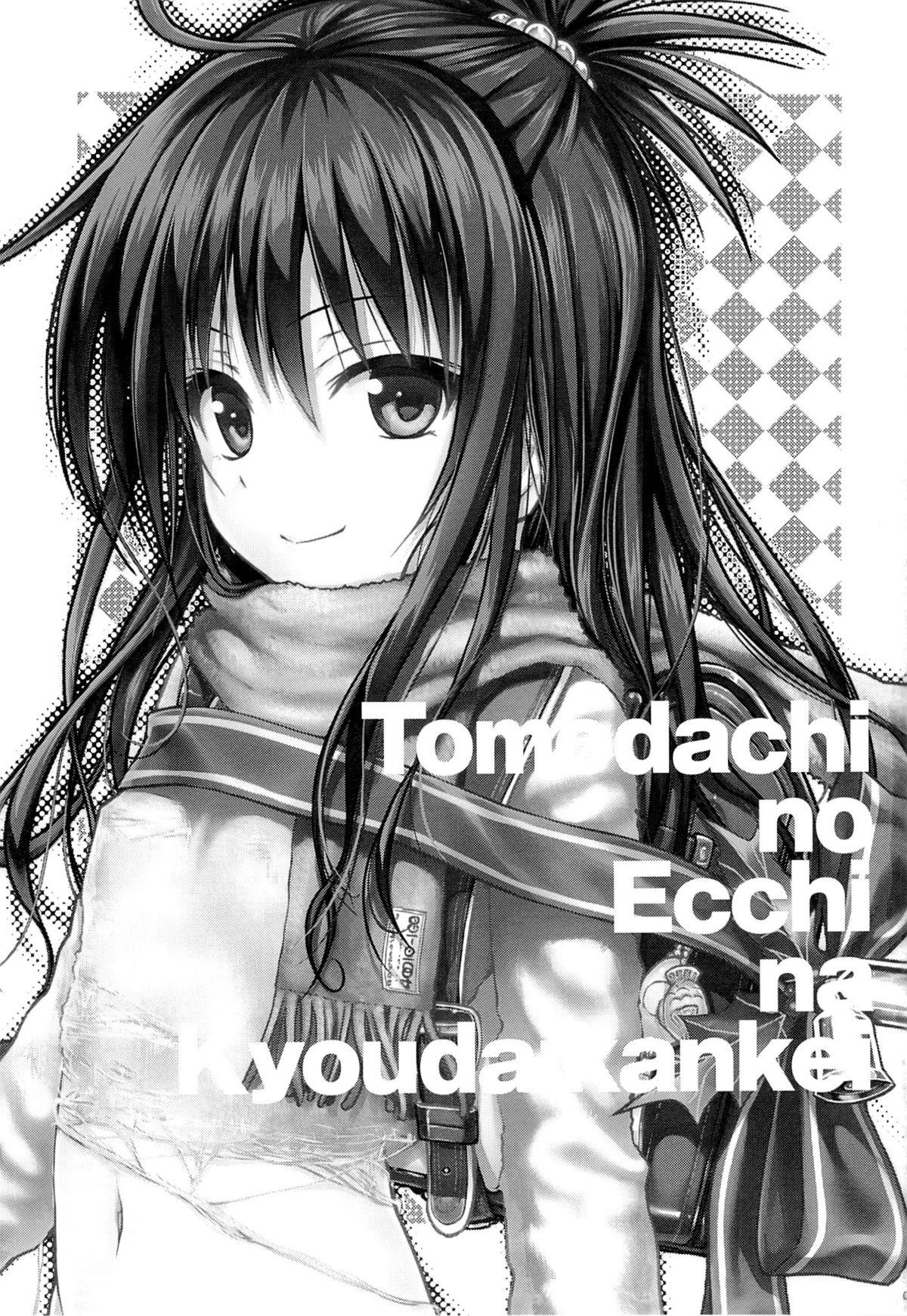Tomodachi no Ecchi na Kyoudai Kankei 1