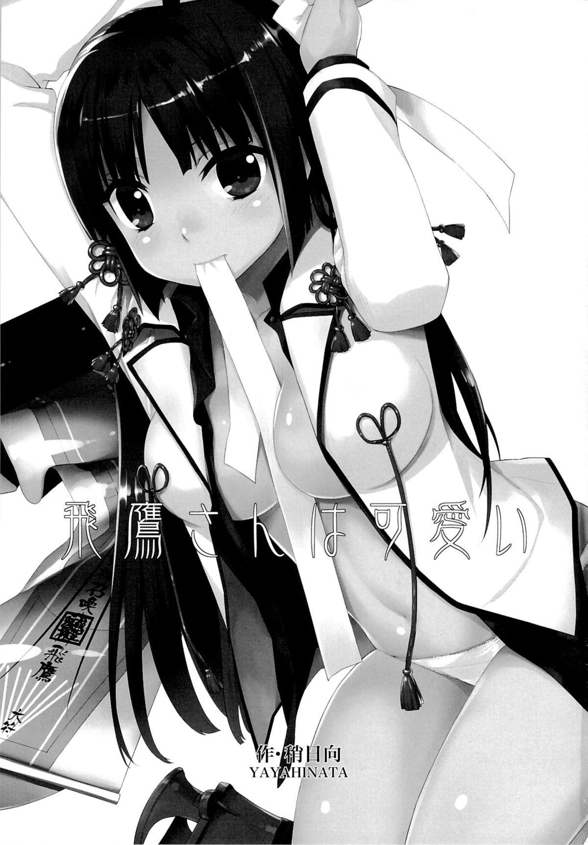Girlfriends Hiyou-san wa Kawaii - Kantai collection Pene - Page 2