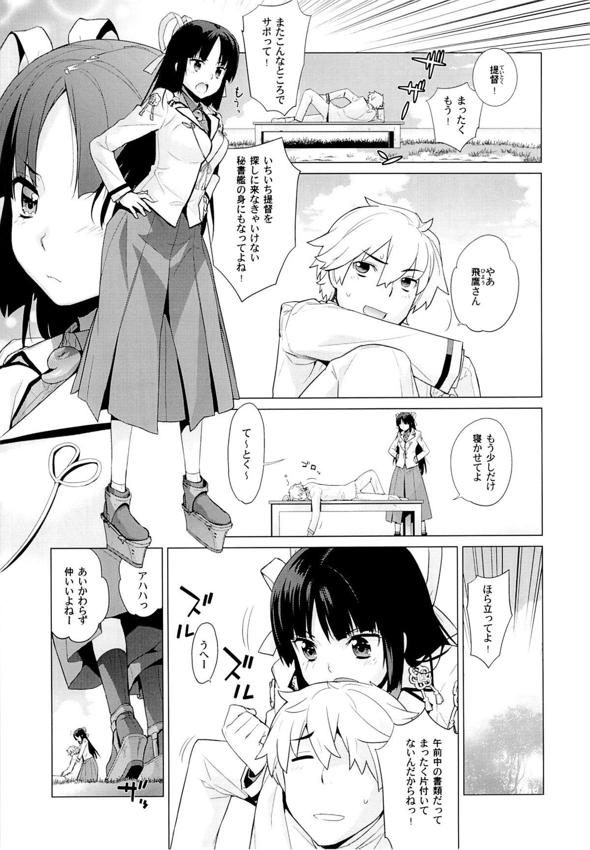 Cuminmouth Hiyou-san wa Kawaii - Kantai collection Exgirlfriend - Page 3