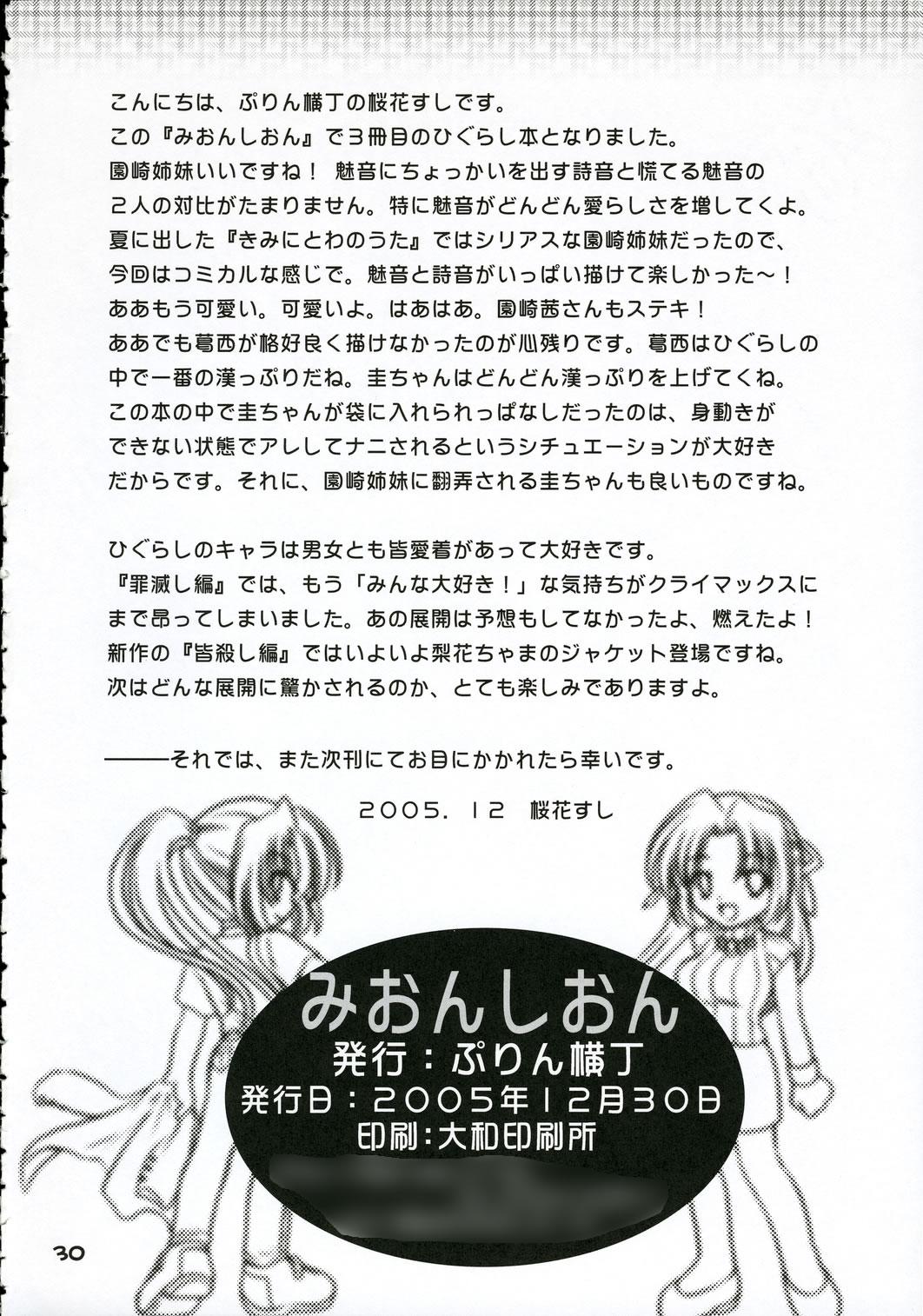 Interacial Mion Shion - Higurashi no naku koro ni Roughsex - Page 29