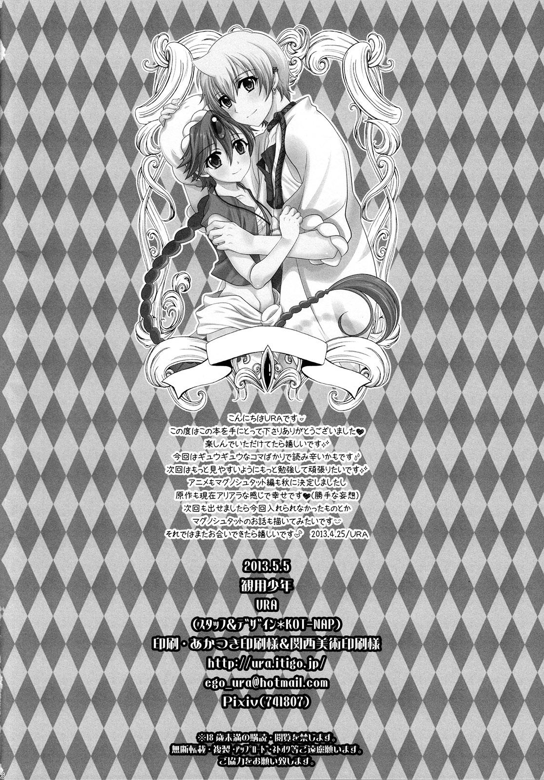 Sex Toy Tokimeki AliAlan Night - Magi the labyrinth of magic Price - Page 25