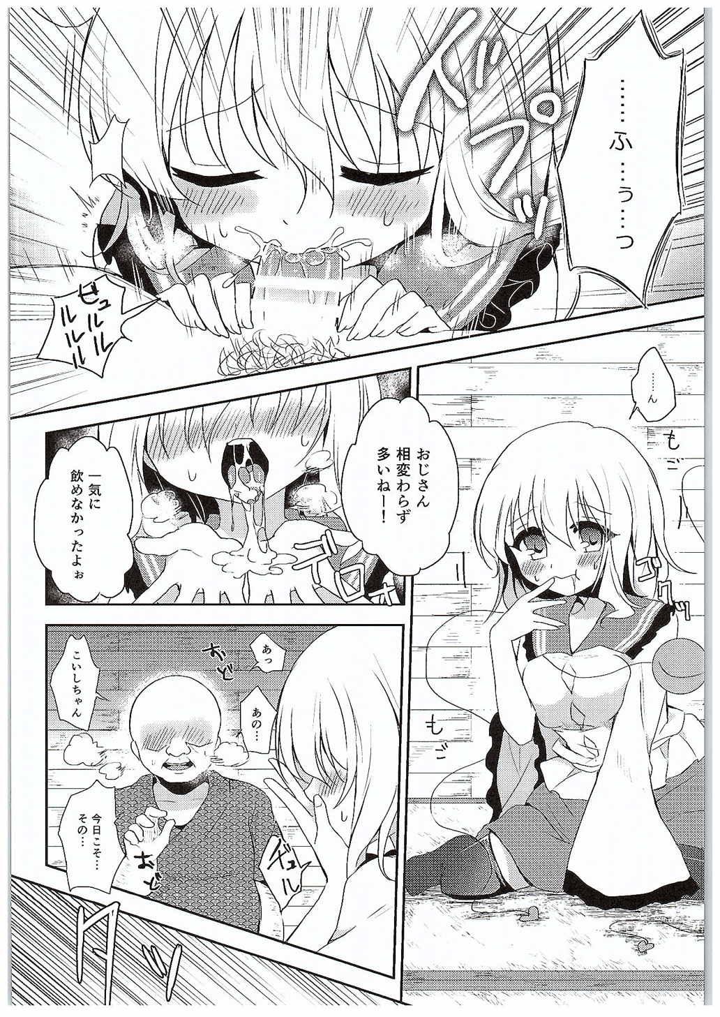 Hiddencam Koishi-chan no Himitsugoto - Touhou project Exposed - Page 4
