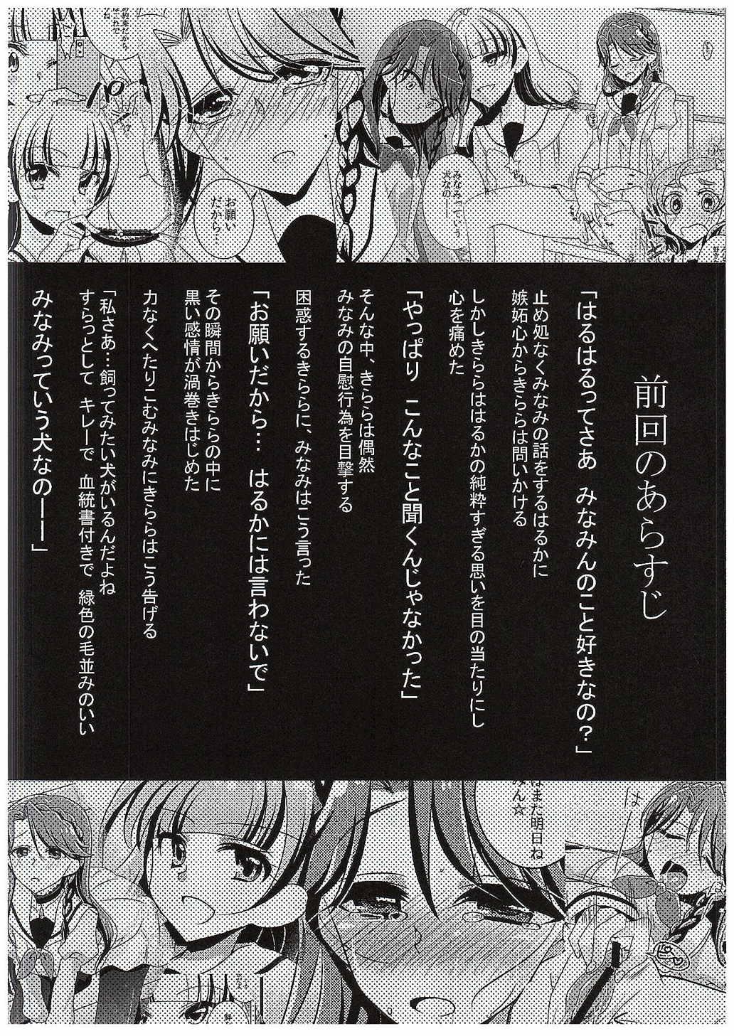 Prima Zettai Zetsumei Part2 - Go princess precure Fodendo - Page 3