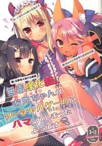Style Onii-chan Ga Social Game Ni Hamatteshimatta You Desu Fate Grand Order Fate Kaleid Liner Prisma Illya Pelada 1