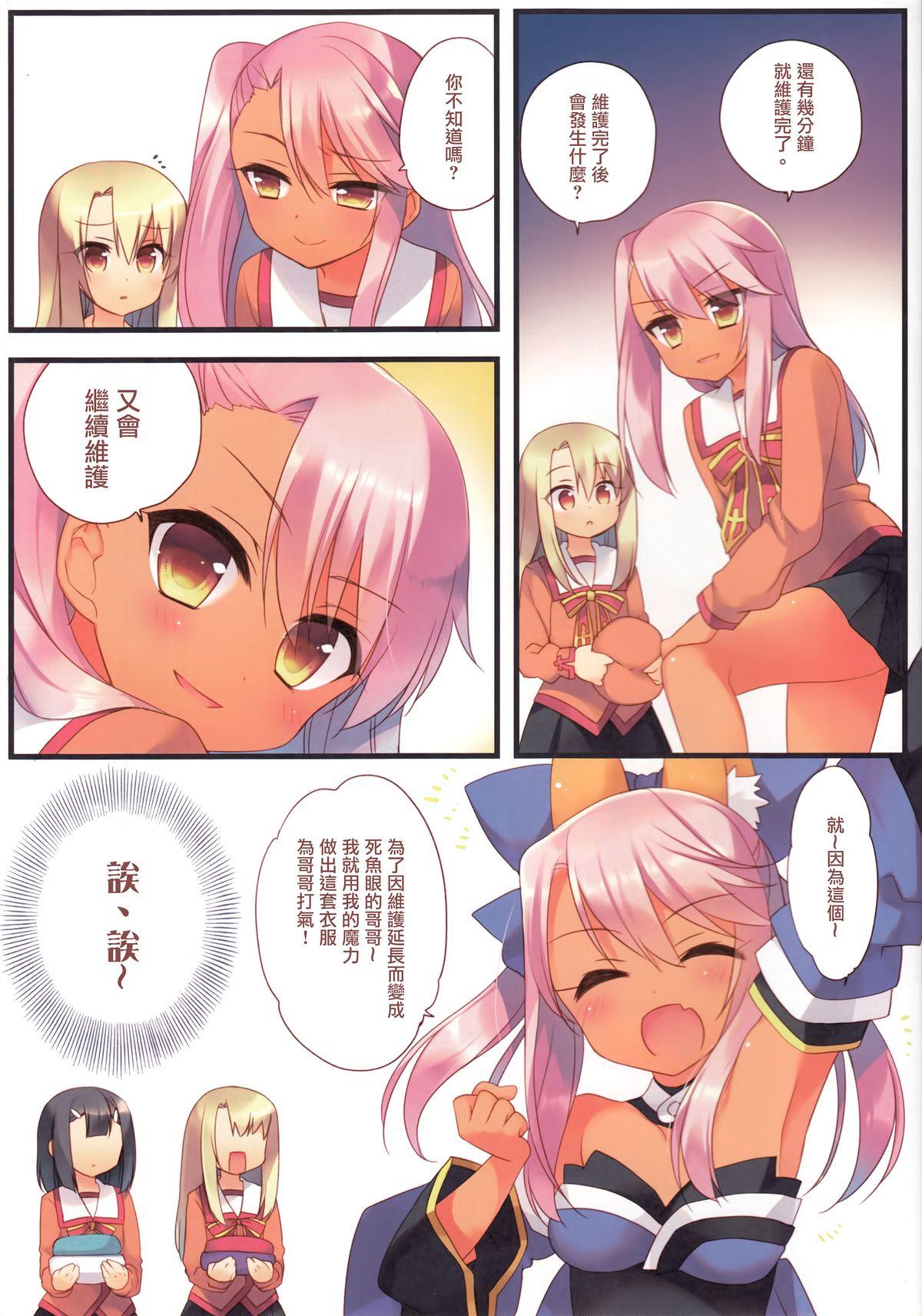 Mask Onii-chan ga Social Game ni Hamatteshimatta you desu - Fate grand order Fate kaleid liner prisma illya Anal - Page 5