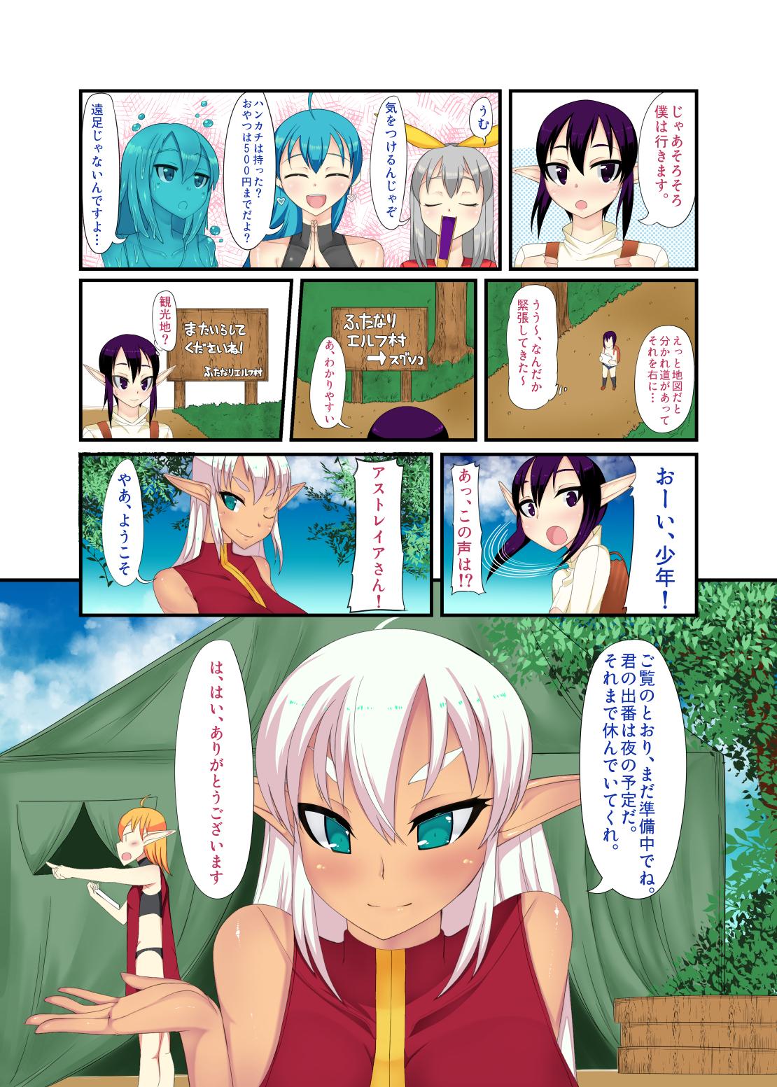 Dominate Futanari Elf to Shounen Elf Interracial Sex - Page 3