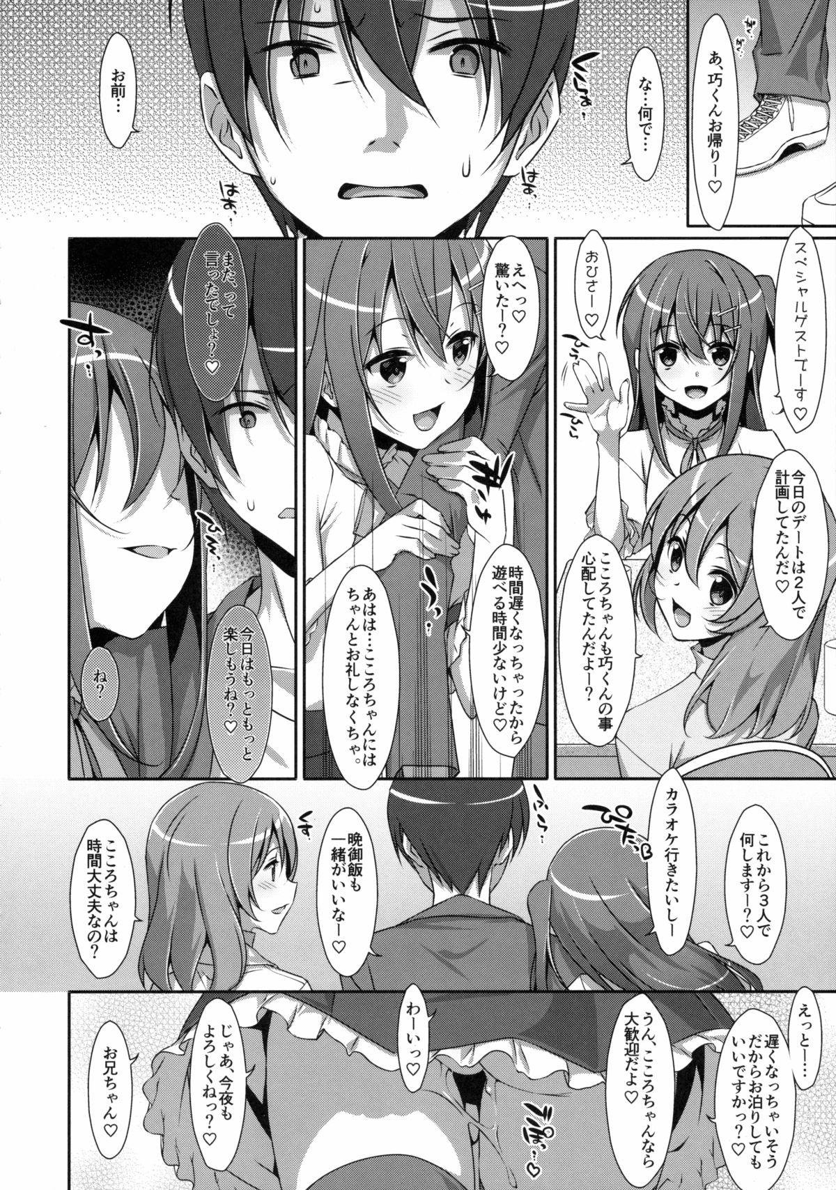 Fantasy Massage Watashi no, Onii-chan 2 Nylon - Page 27