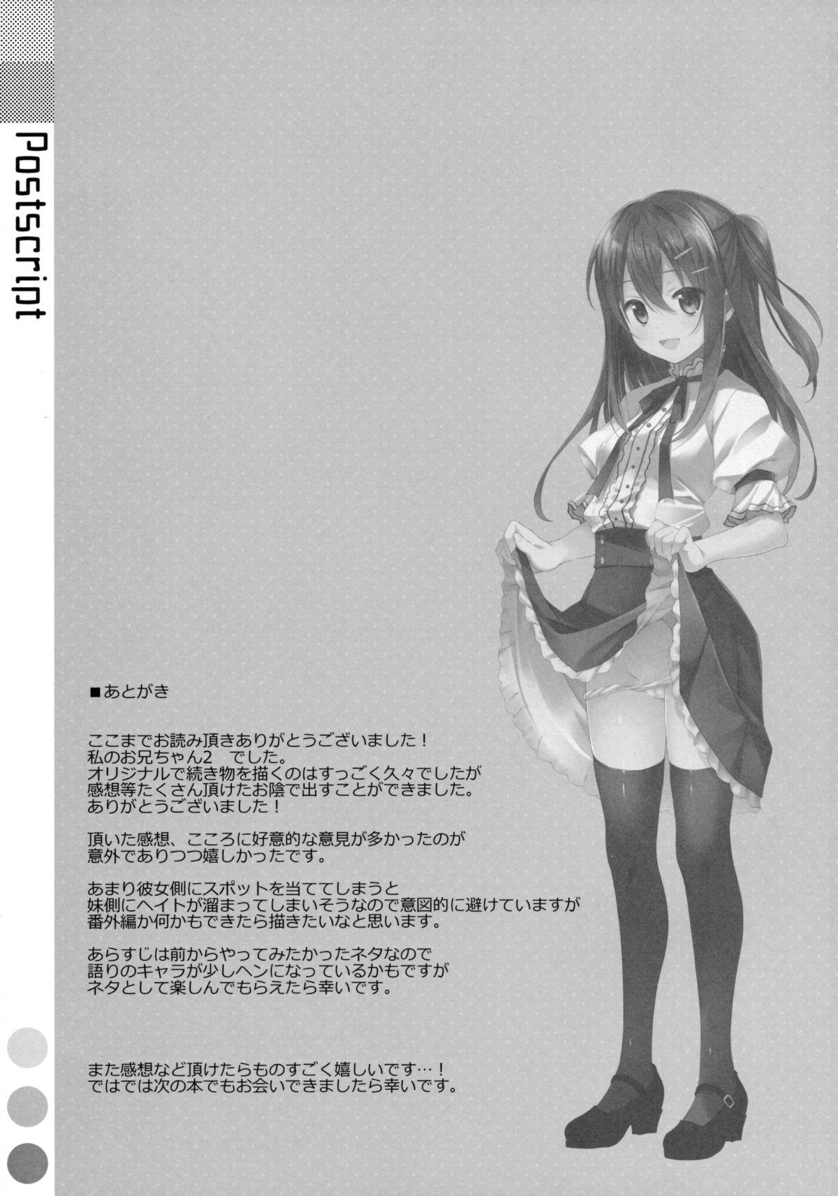 Fantasy Massage Watashi no, Onii-chan 2 Nylon - Page 28